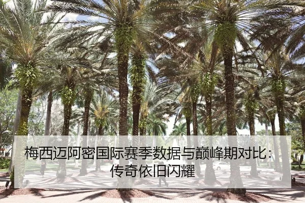 mei-xi-mai-a-mi-guo-ji-sai-ji-shu-ju-yu-dian-feng-qi-dui-bi-chuan-qi-yi-jiu-shan-yao-3-458.jpg