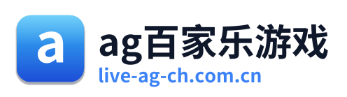 ag百家乐游戏 Logo